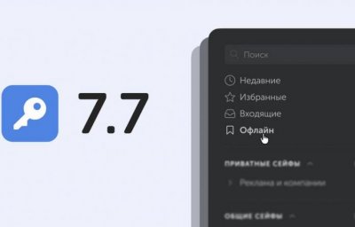 Пассворк выпускает 7.7 с офлайн-режимом и интерактивной схемой API, ускоряющей внедрение в компании