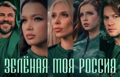 Смысл клипа &laquo;Зелёная моя Россия&raquo;: от акции по высадке деревьев к культурному волонтёрству миллионов