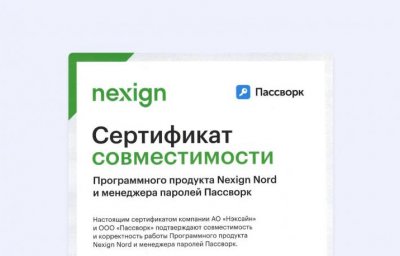 Пассворк и Nexign Nord получили официальный сертификат совместимости продуктов Пассворк и Nexign Nord получили официальный сертификат совместимости продуктов